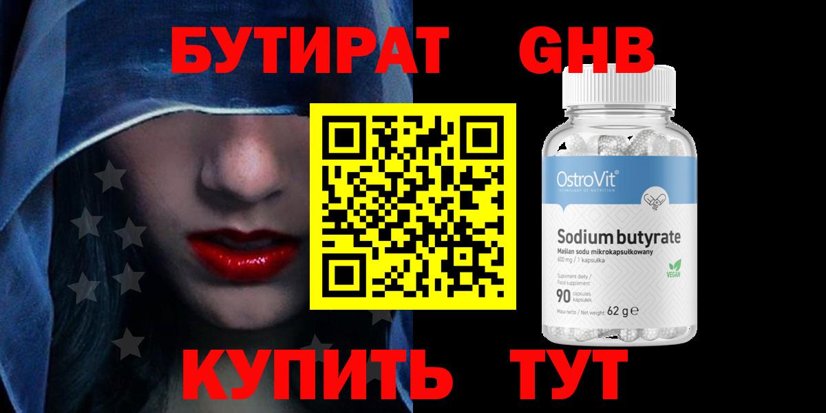 БУТИРАТ BDO Красный Сулин