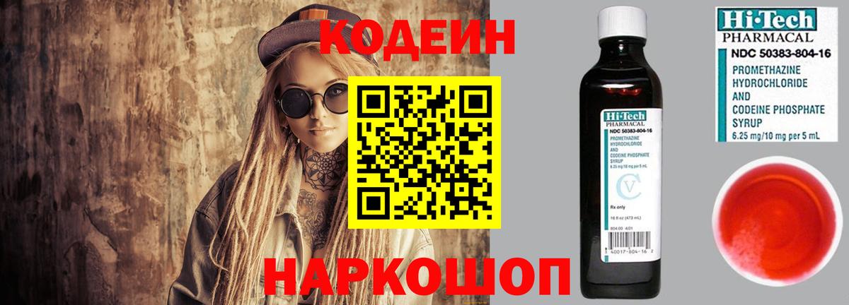 Красный Сулин  Codein Purple Drank  Вход с VPN  Кодеин напиток Lean (лин) 
