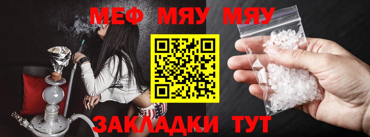 МЯУ-МЯУ  Мефедрон кристаллы  Красный Сулин  Вход с VPN  МЕФ мука  Мефедрон 