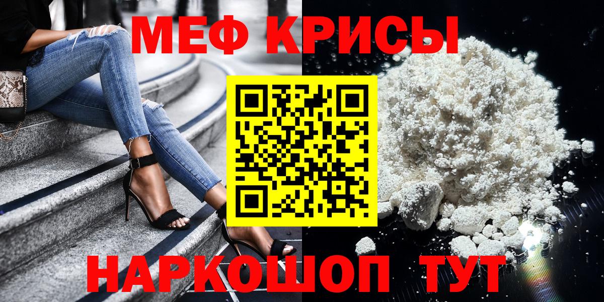 Меф мяу мяу кристаллы Красный Сулин