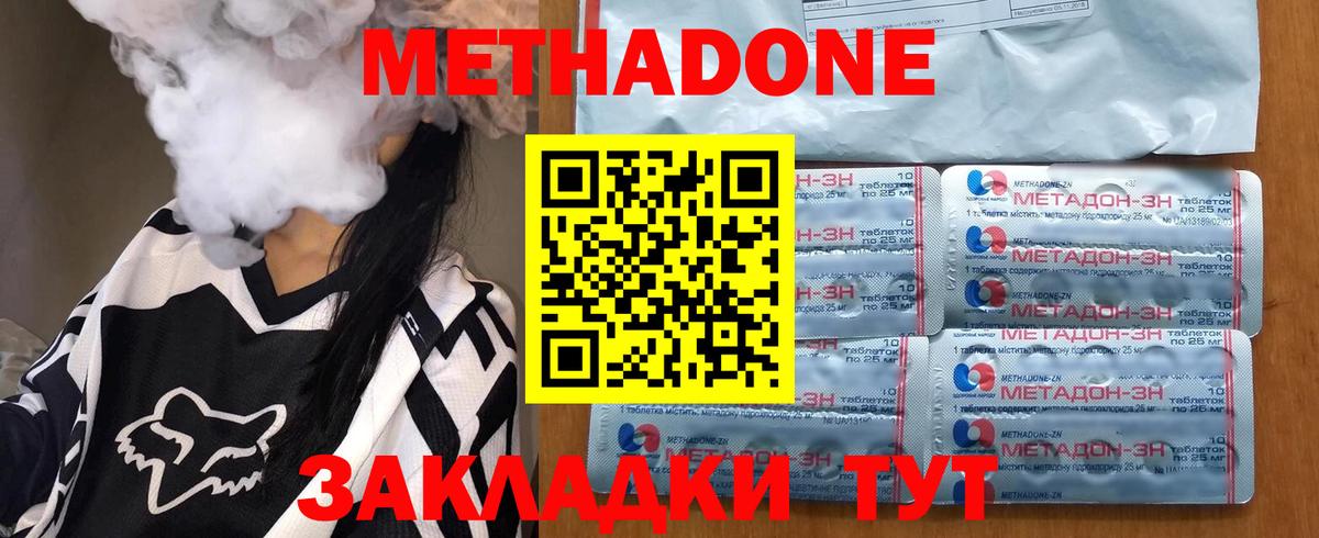 Метадон кристалл  Вход с VPN  Красный Сулин  Метадон мёд 